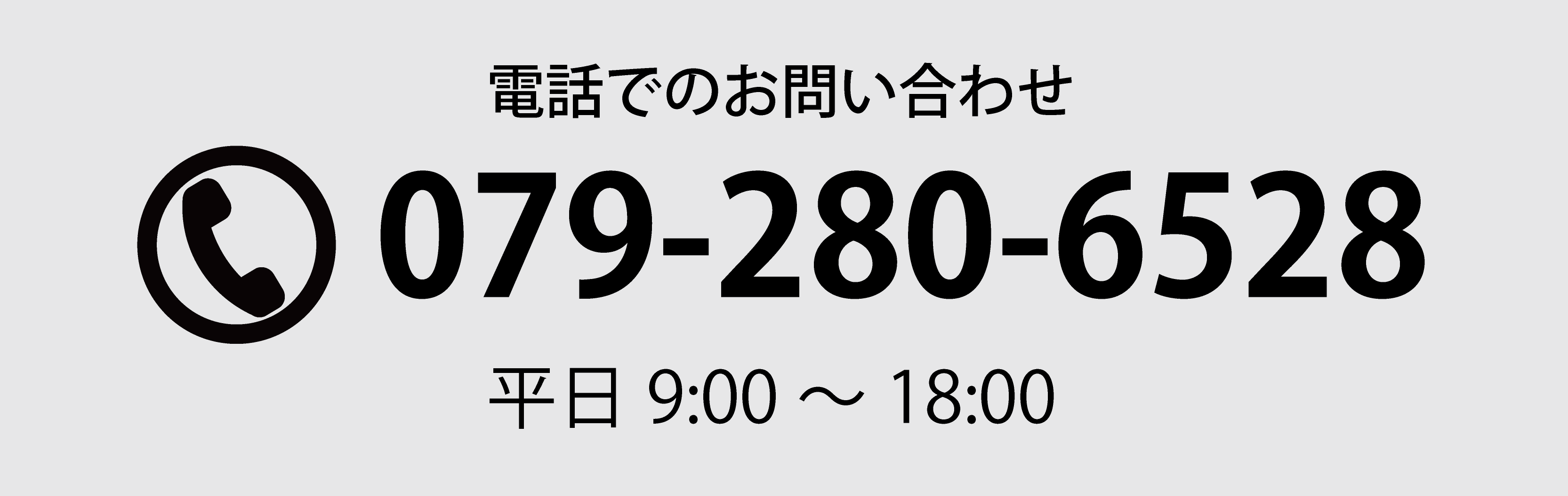 お電話のお問合せ窓口