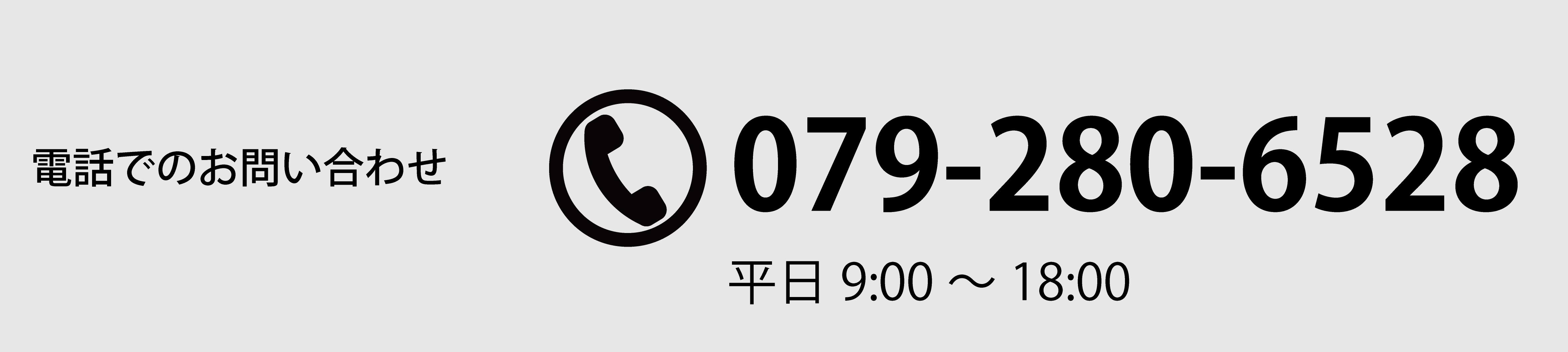 お電話のお問合せ窓口